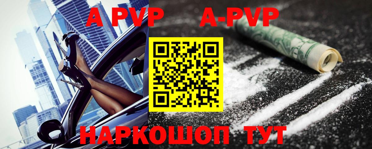 A PVP  Alpha-PVP мука  Alpha PVP VHQ  Сарапул  Вход с VPN  A-PVP СК 