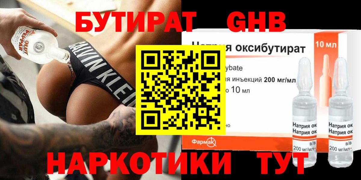 Сарапул  Бутират жидкий экстази  Бутират  Вход с VPN 