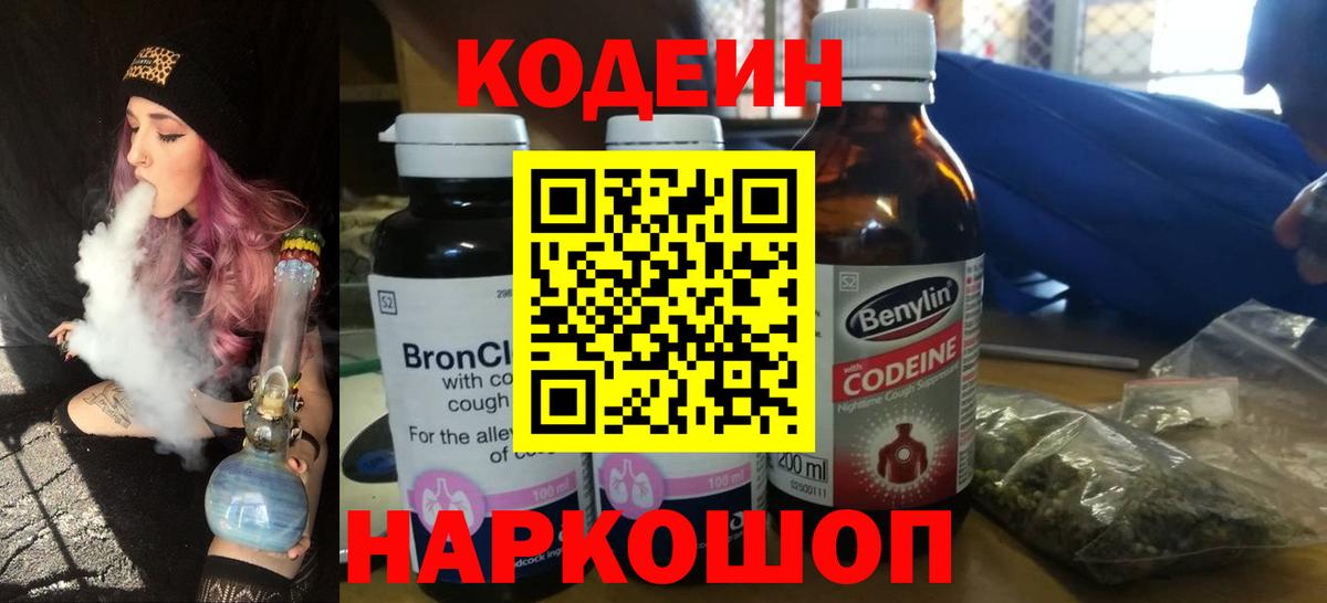 Кодеин напиток Lean (лин)  Вход с VPN  Codein напиток Lean (лин)  Сарапул 