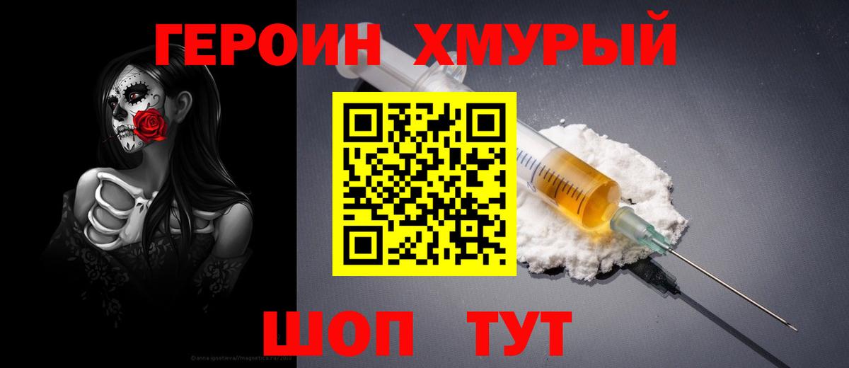 Героин хмурый Сарапул