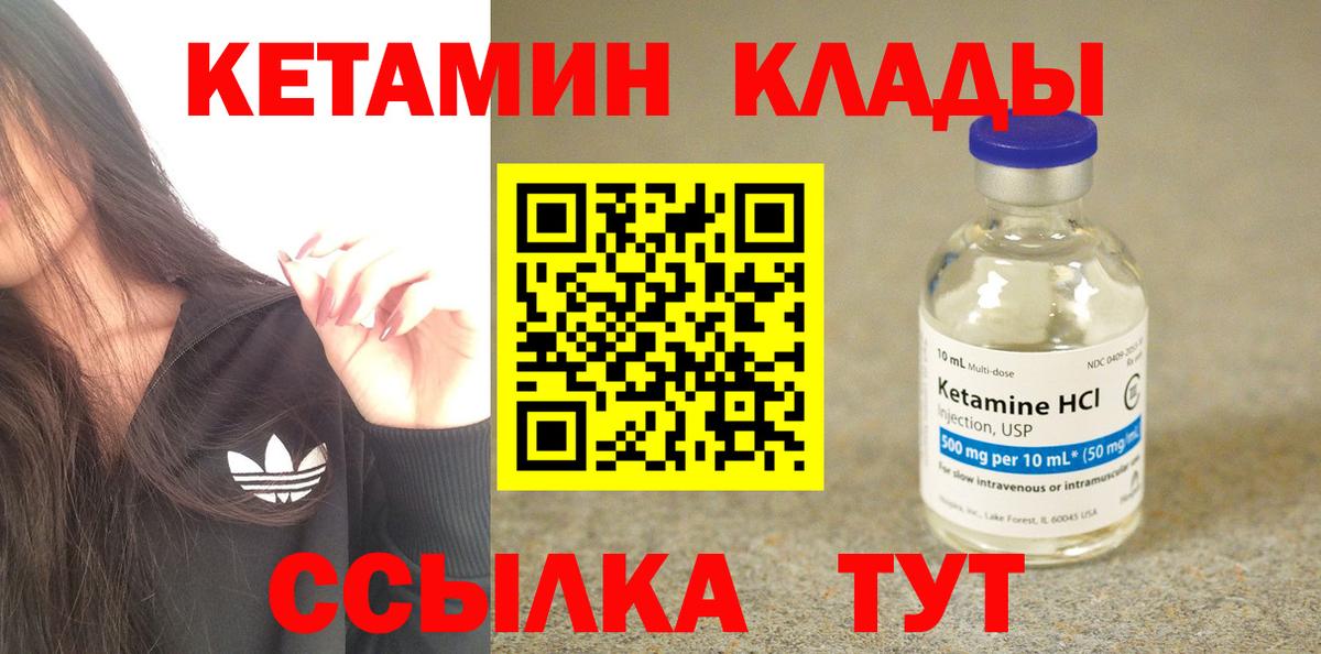 Сарапул  КЕТАМИН VHQ  Вход с VPN 
