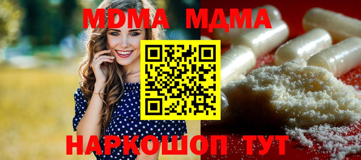 МДМА кристаллы  Вход с VPN  МДМА  Сарапул 