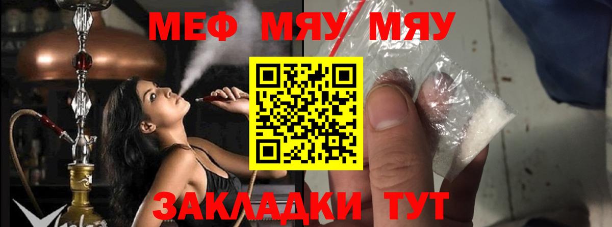 Меф мяу мяу мука Сарапул